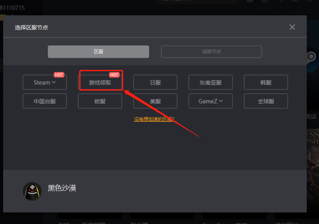 Black Desert免费入库！