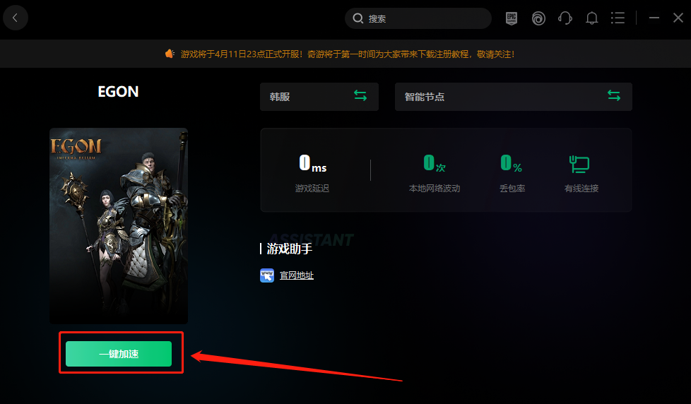 EGON下载登陆教程
