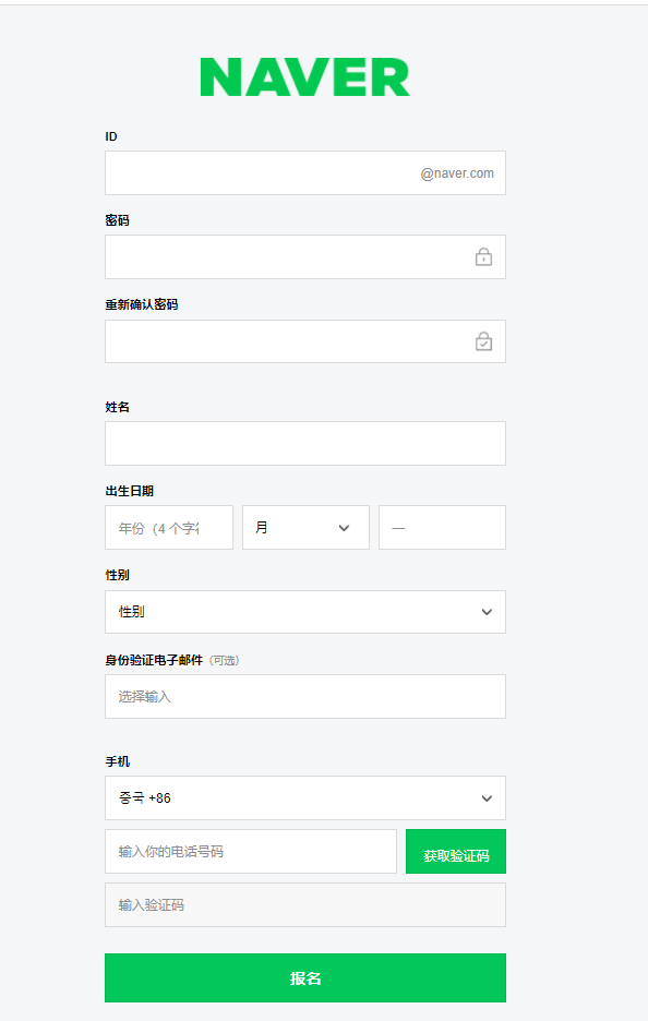 Naver账号注册