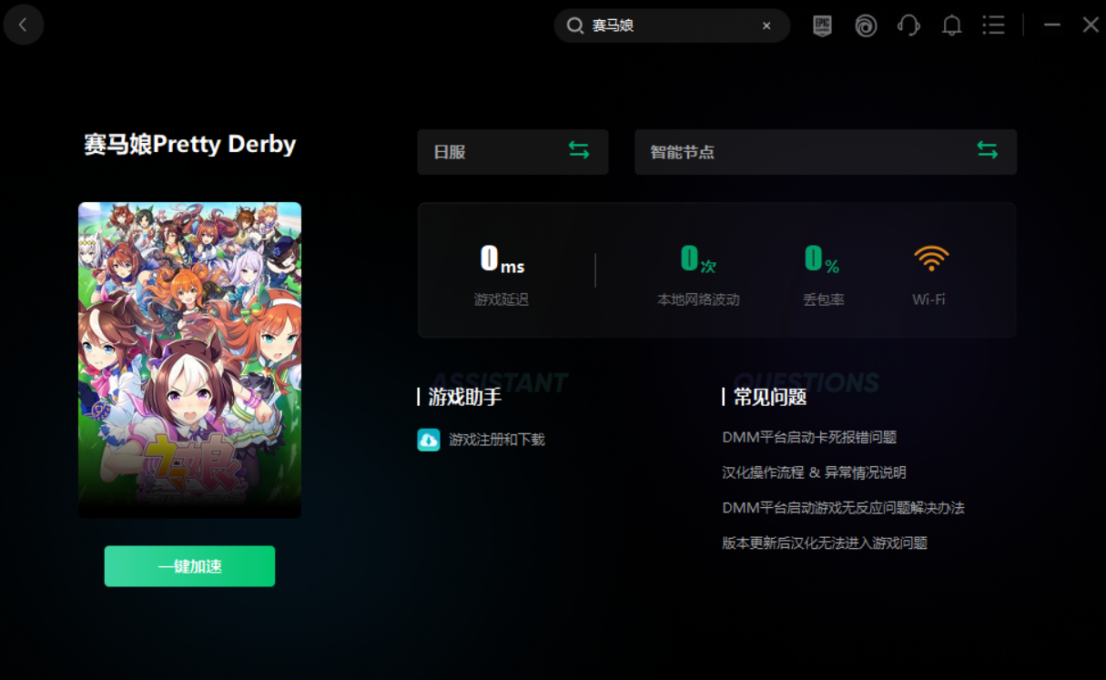 《赛马娘Pretty Derby》注册下载教程