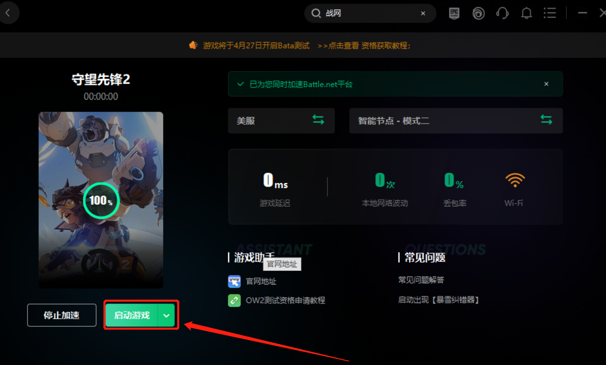 OW2测试资格获取