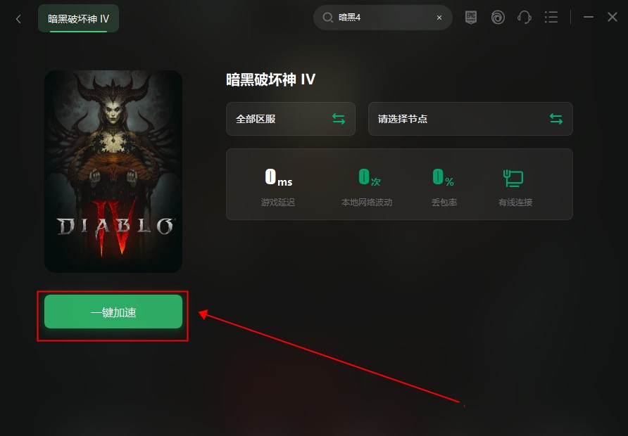 暗黑破坏神4预注册教程