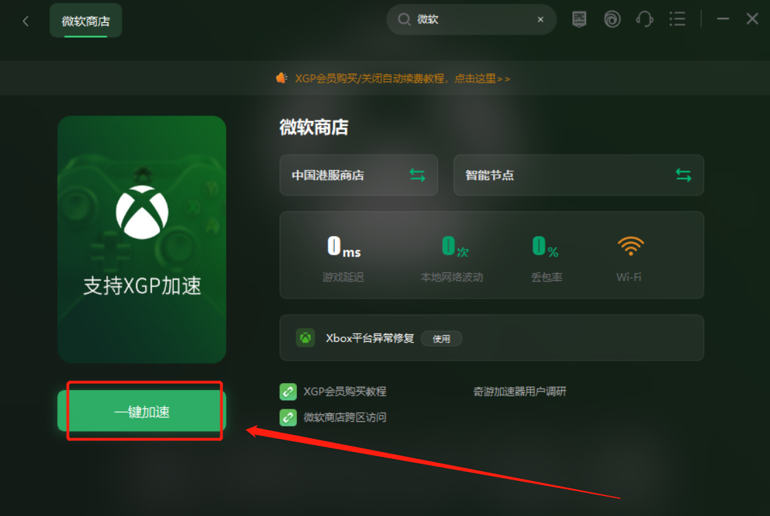 XGP会员免费游玩教程！
