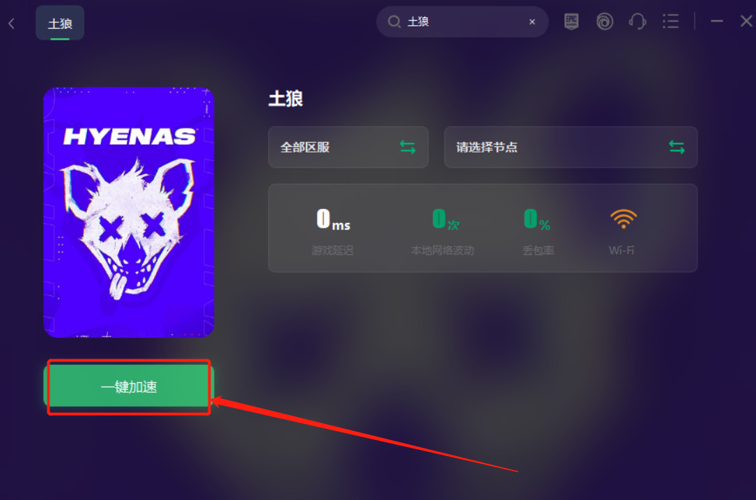 土狼测试资格申请教程
