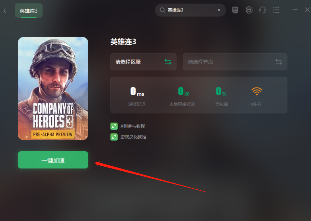 《英雄连3》多人模式A测参与教程
