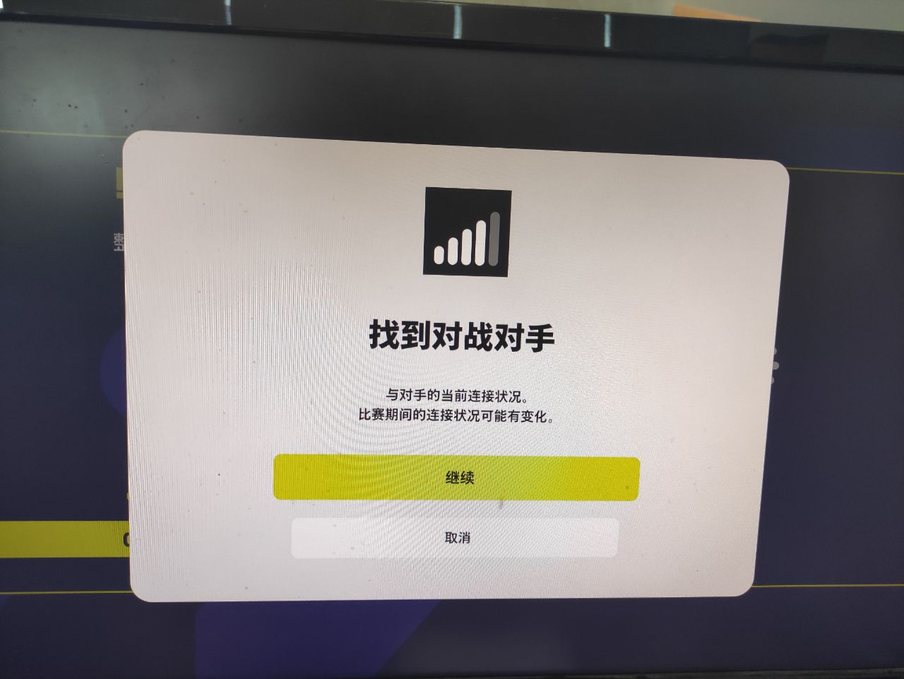 《实况足球》匹配连接情况说明