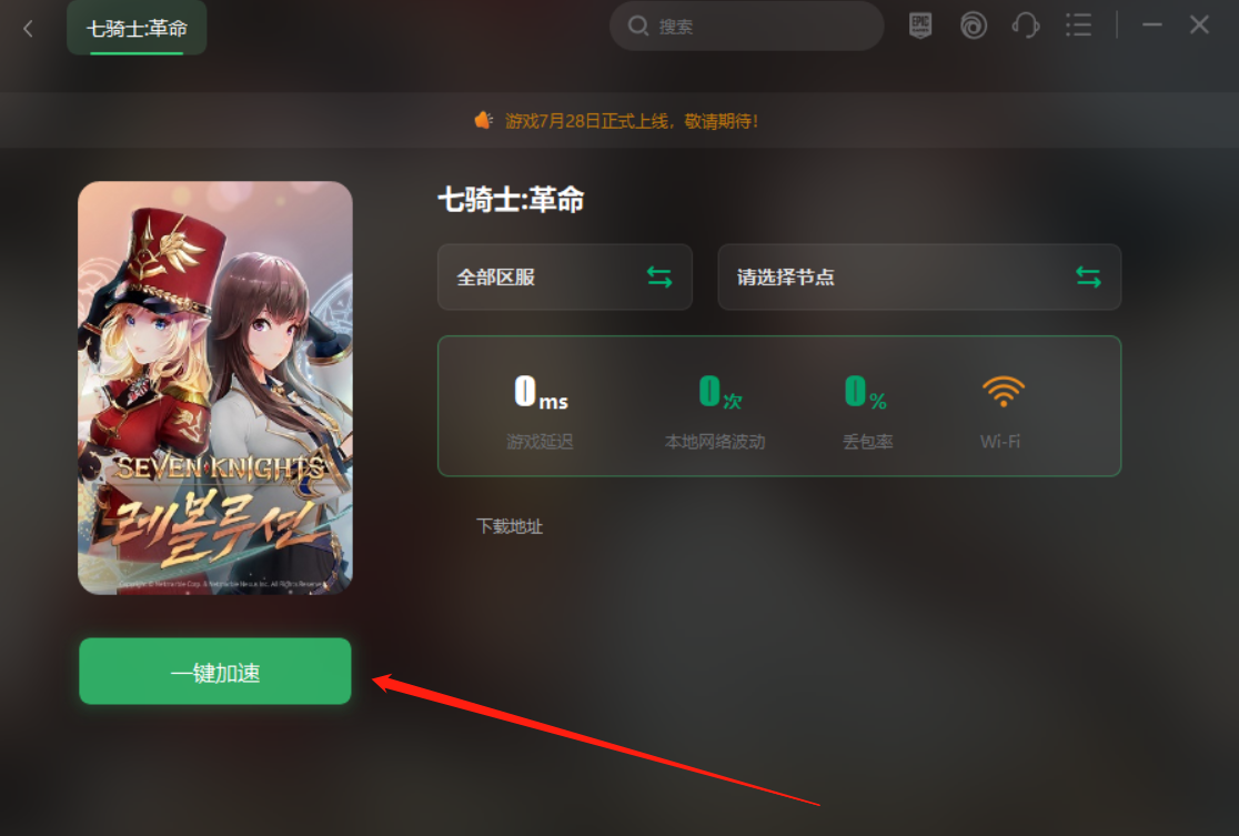《七骑士：革命》下载教程