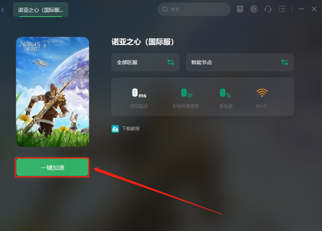 《诺亚之心（国际服）》账号注册教程
