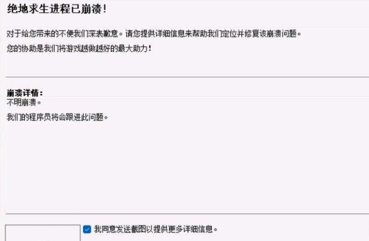 绝地求生pubg运行之后提示绝地求生进程已崩溃怎么办