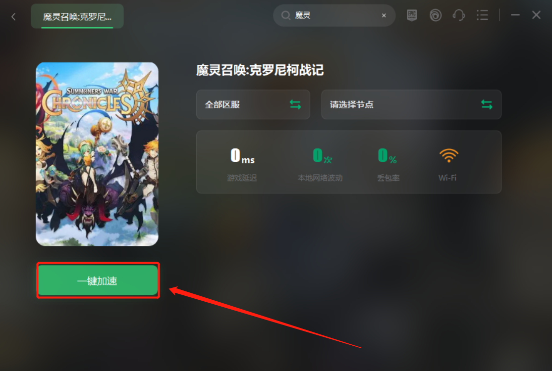 《魔灵召唤：克罗尼柯战记》下载教程