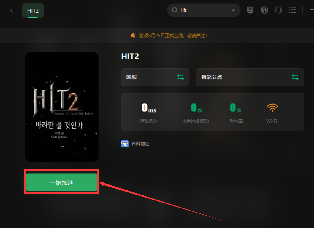 Hit2 下载及登录教程