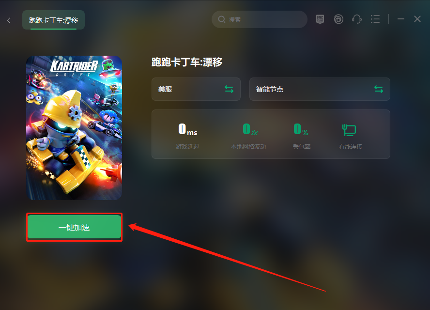 《跑跑卡丁车：漂移》预约教程