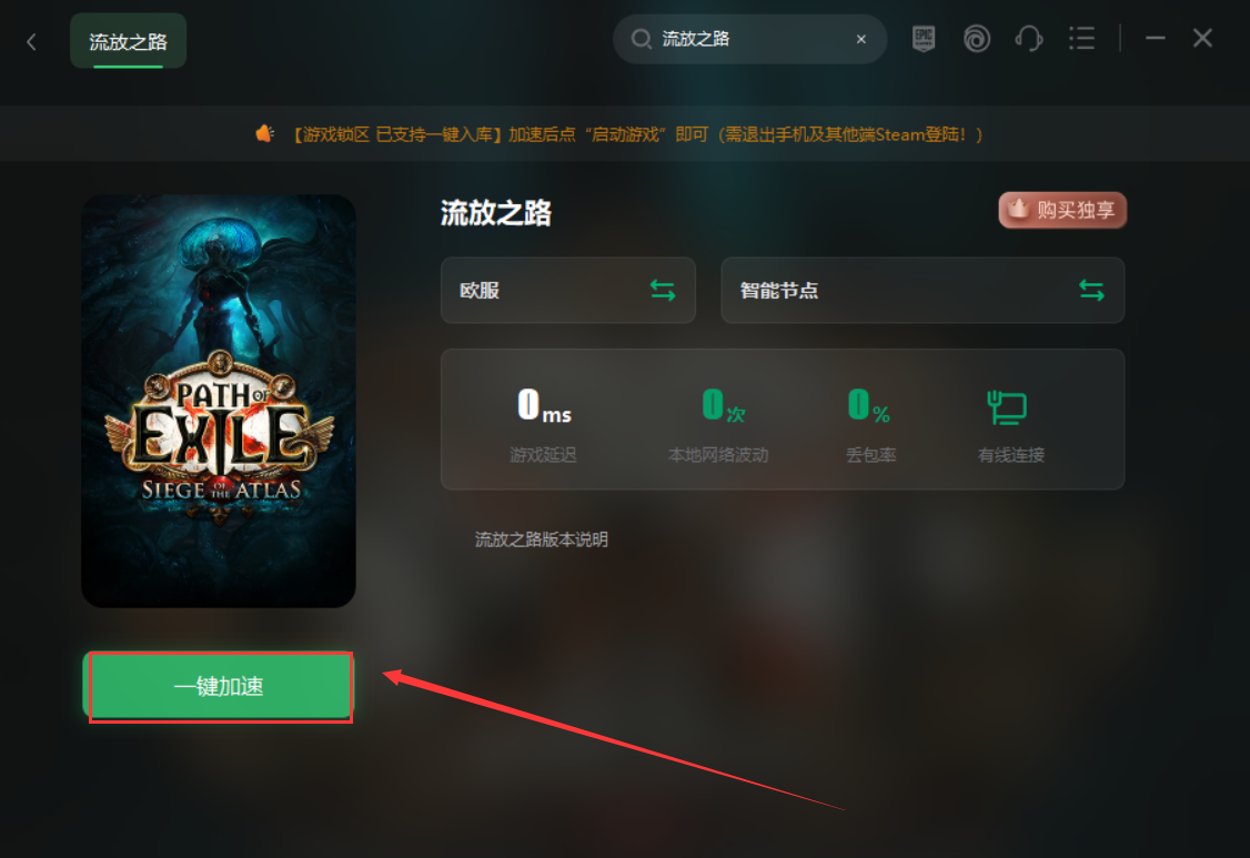 流放之路官网注册下载教程