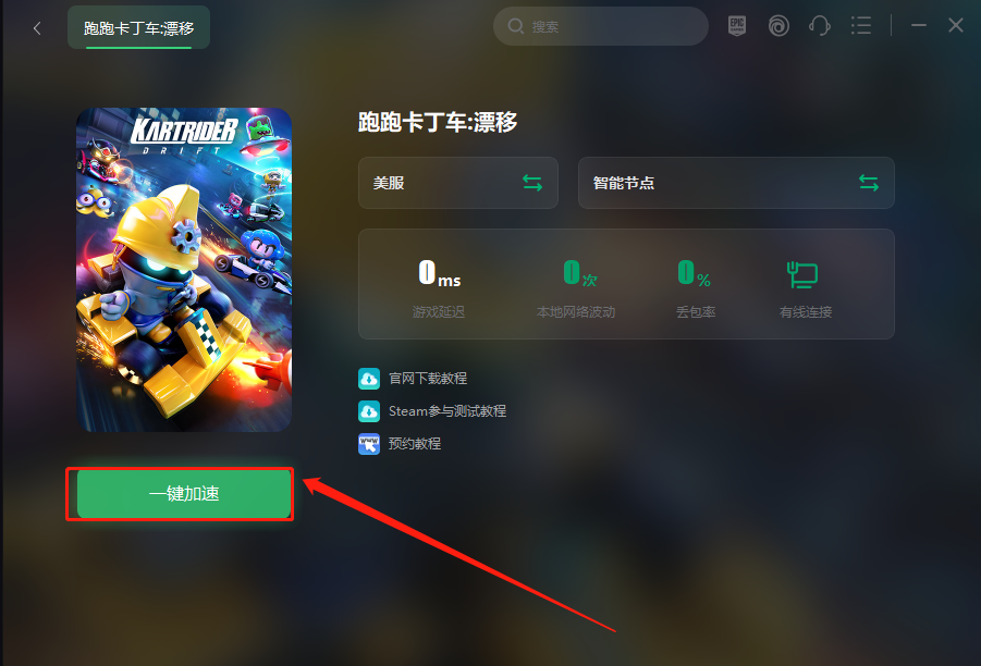 跑跑卡丁车官网版本下载教程