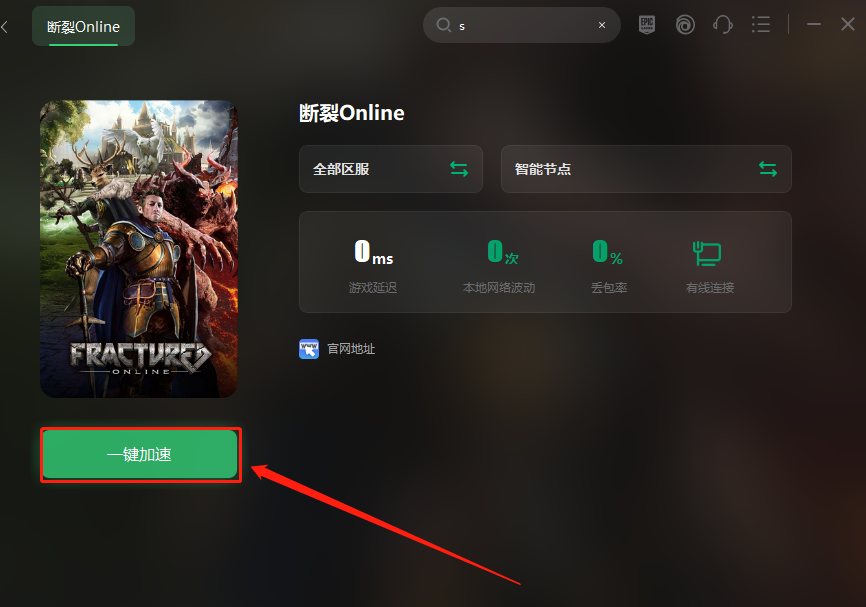 断裂Online 周免限免