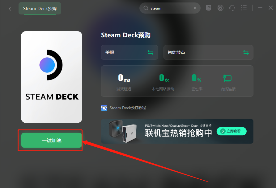 Steam Deck预订教程