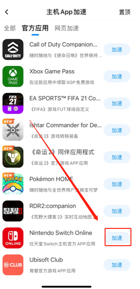 Switch Online App下载教程（iOS）