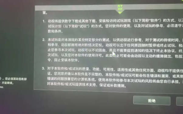 使命召唤 现代战争2 卡协议验证 用户协议验证无法确认的解决办法