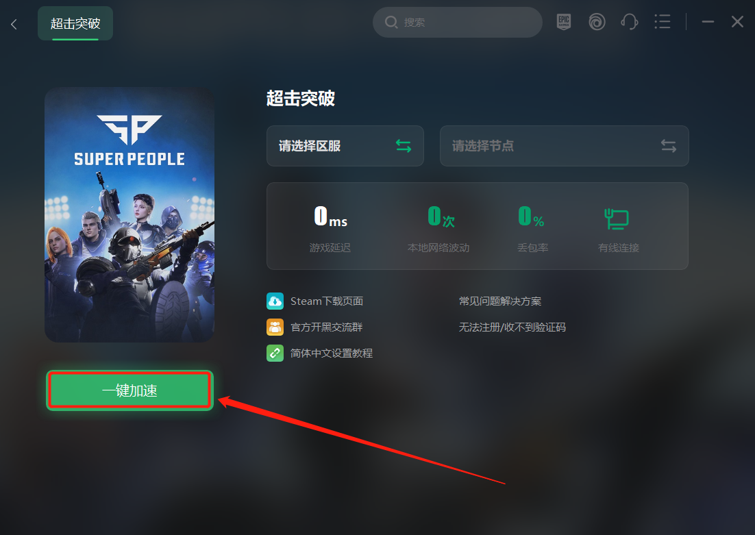 《超级人类》简体中文设置教程