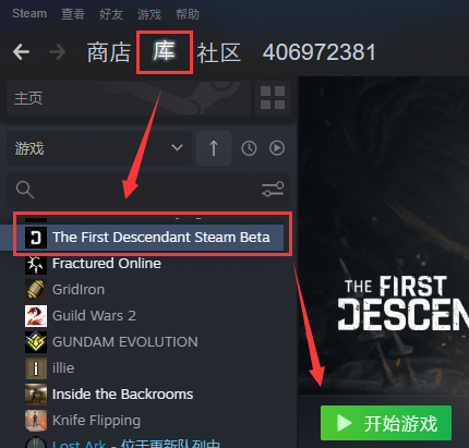 《第一后裔》常见问题及解决方案插图5